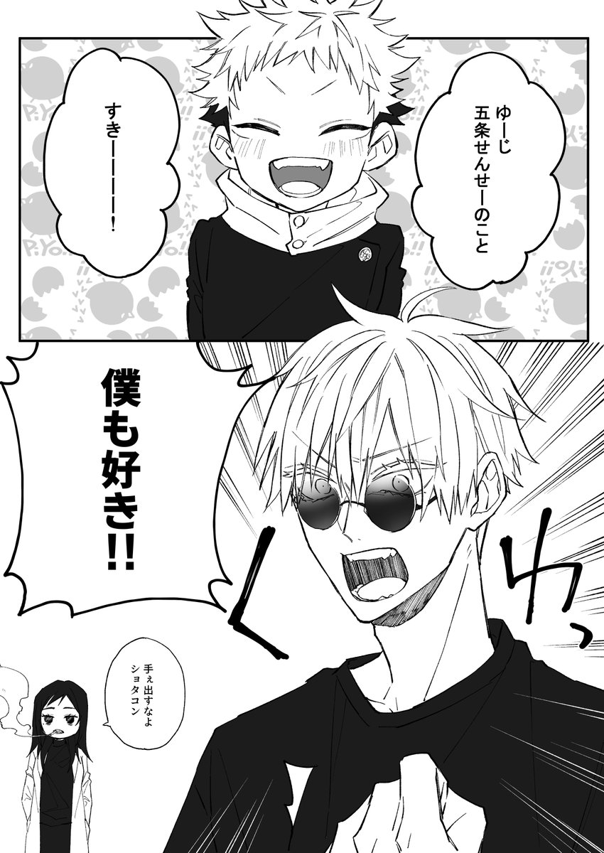 五悠 ※ショタ 