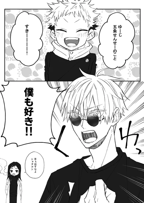 五悠 ※ショタ 