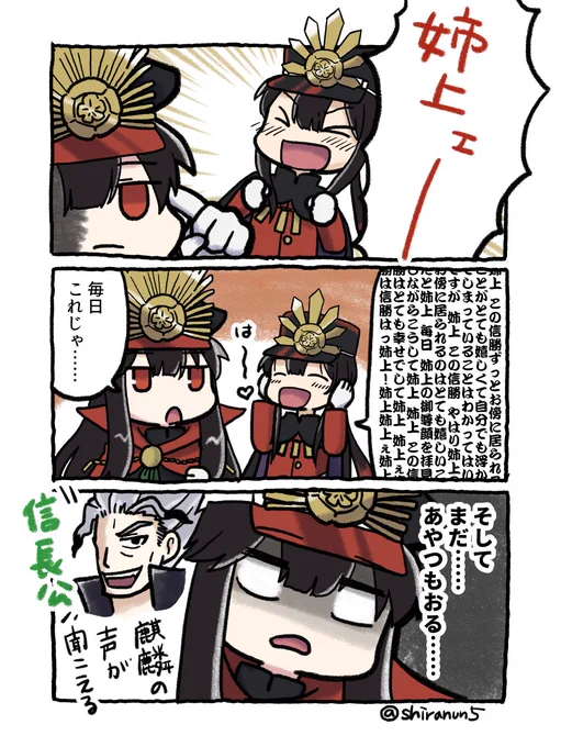 ノッブ強火担当 