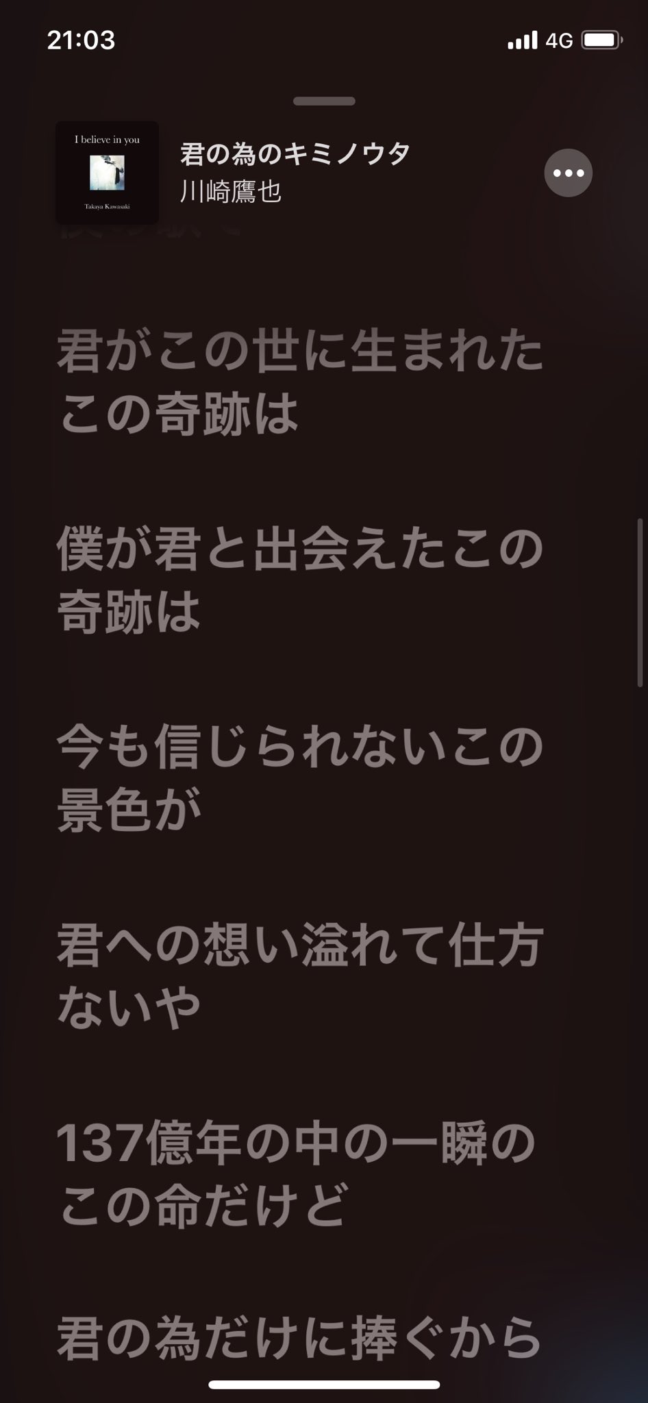 君 が この世 に 生まれ た この 奇跡 は 僕 が 君 と 出会え た この 奇跡 は