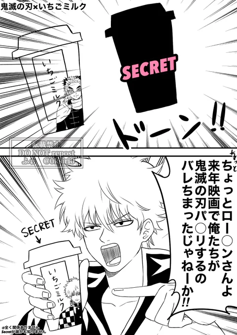いちごミルクとコラボと聞いて 