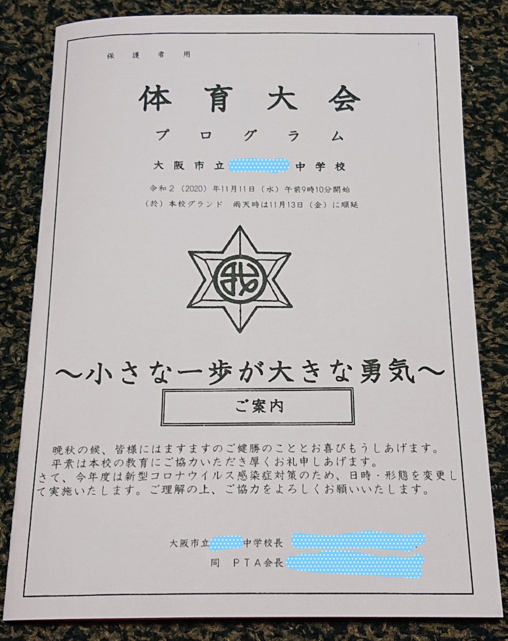 Perfect Trap 大阪市立長居 我孫子の保護者 A Twitter 体育大会って学校行事なのに 何でいつもpta会長と校長が連名なんでしょう 連名なら何かあったらptaが 責任取れるのかな 2年前の体育大会での生徒の事故 すぐに病院へ行くほどのケガでしたが Ptaが何