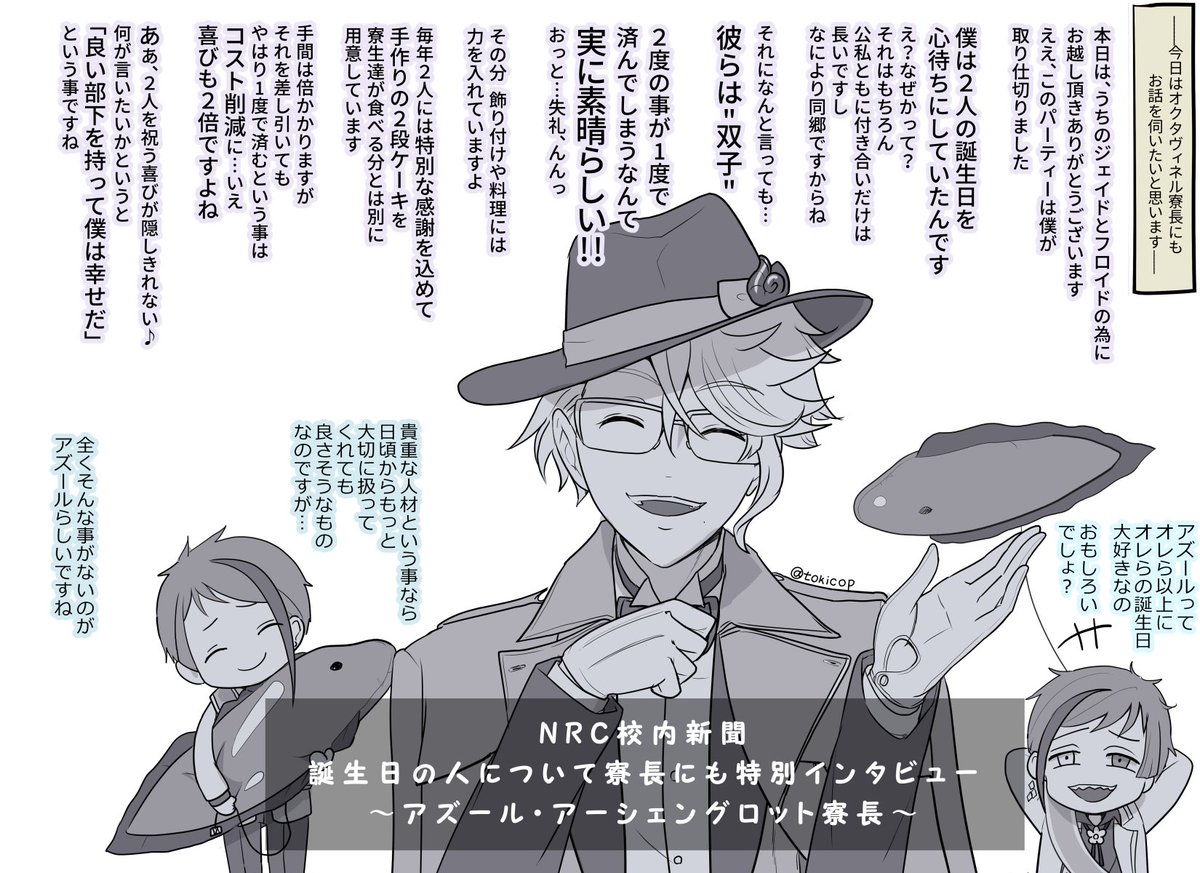 せっかくなので誕生日の人についてアズール寮長にもインタビューした奴とジェイドとフロイドの誕生日イラストに続くマンガを捏造しました。
#リーチ兄弟誕生祭2020 
#ツイステファンアート   
#twstファンアート

https://t.co/Dk01um4Rl8 