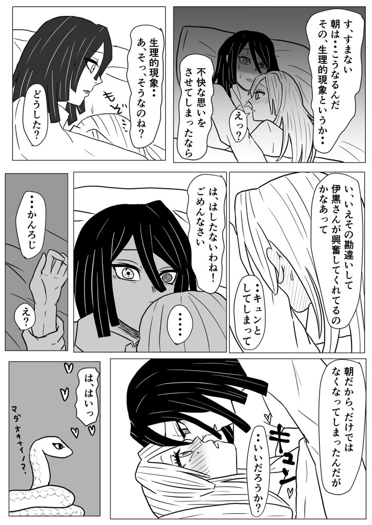 おばみつ漫画
現パロ
ただいちゃついてるだけ〜 