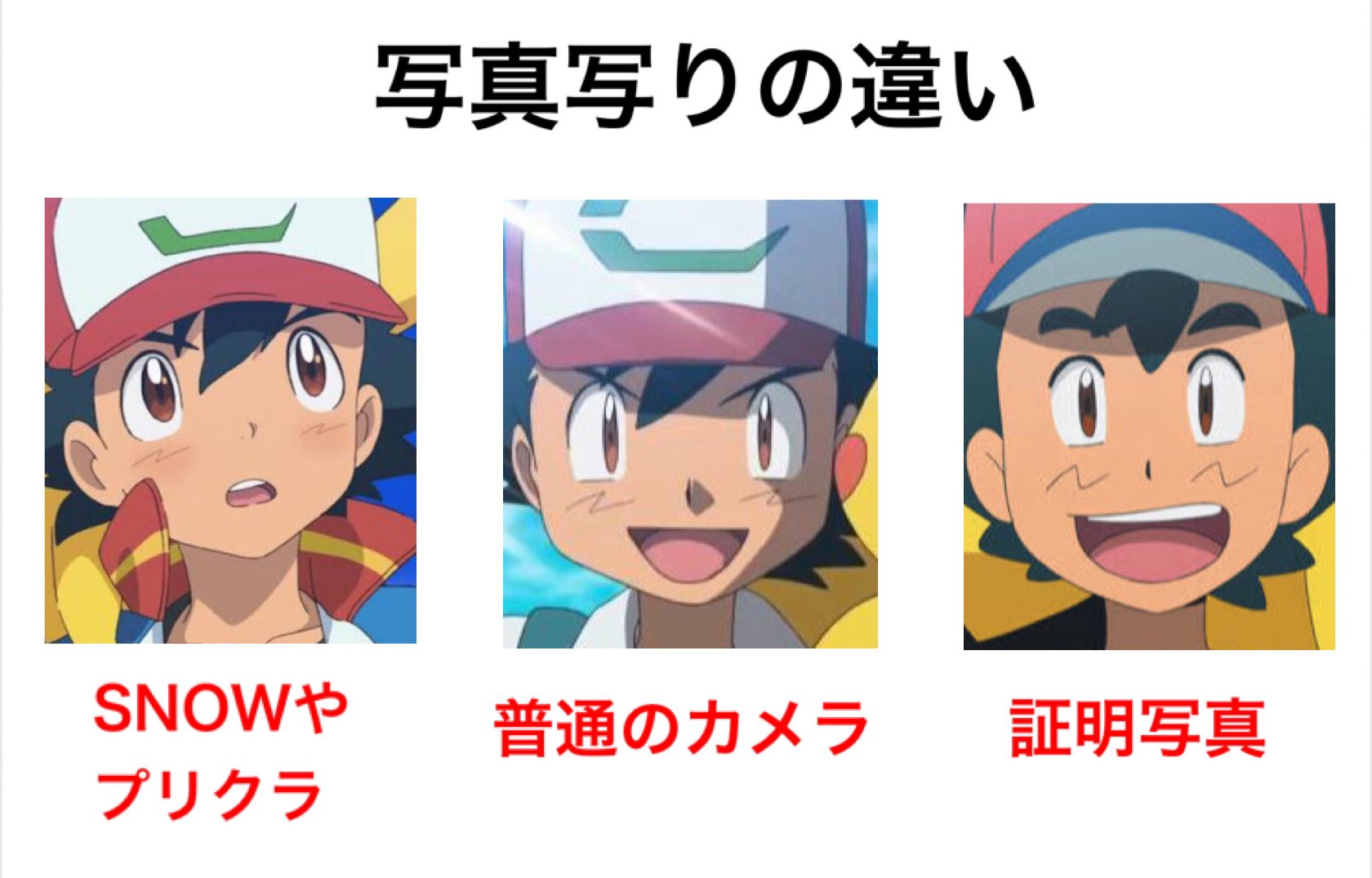 分かる人多いはず もしポケモンのサトシがプリクラや証明写真を撮ったら 話題の画像プラス