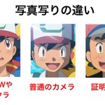 分かる人多いはず!もしポケモンのサトシがプリクラや証明写真を撮ったら…