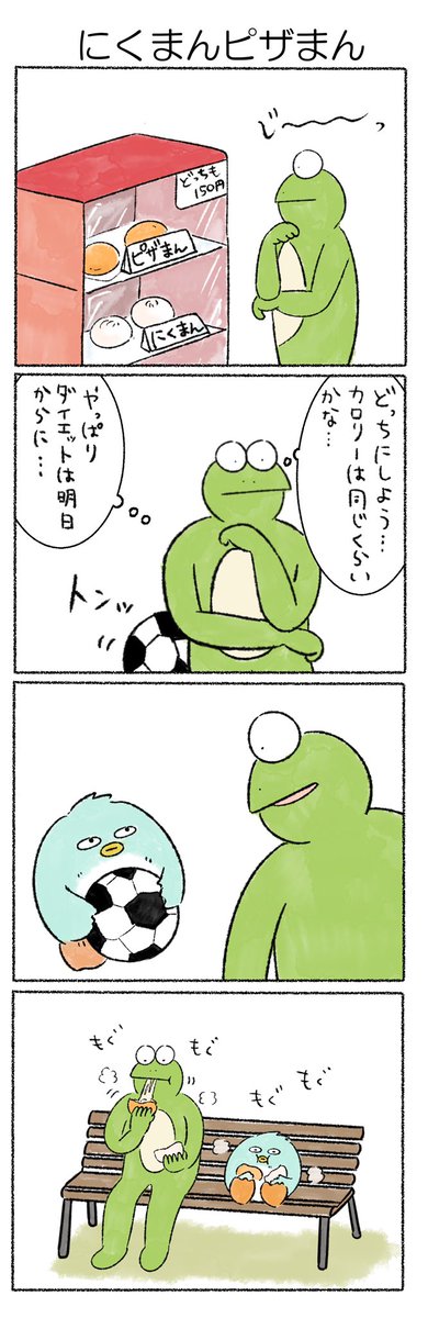 にくまんピザまん
#カルパス4コマ
#カルパスとクッピィ 