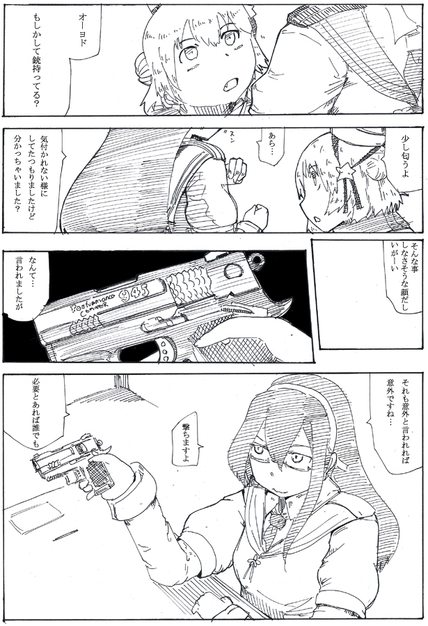 #いい銃の日
漫画版 