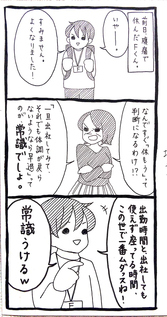 体調が悪くてもまずは一旦出社するのが常識？これに対する反論が素晴らしい！