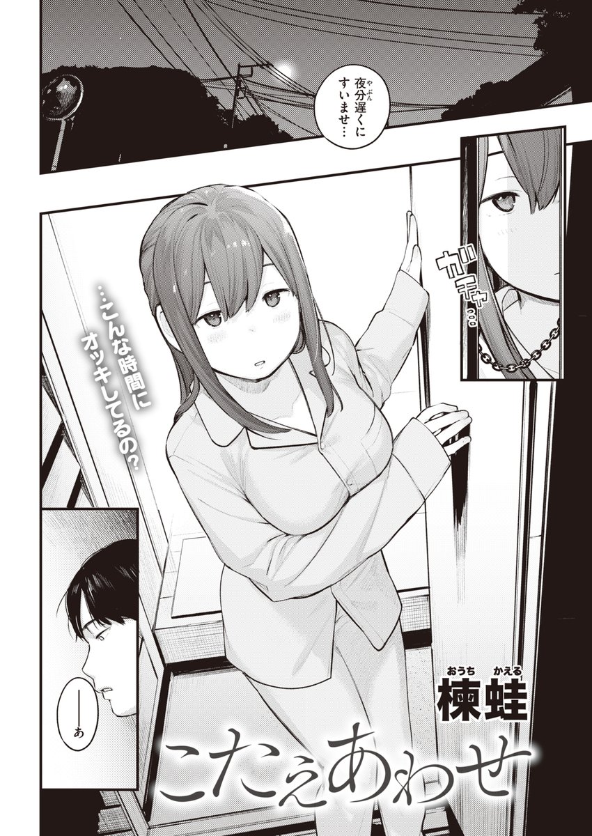 このふたり、どうやら訳ありっぽい。 