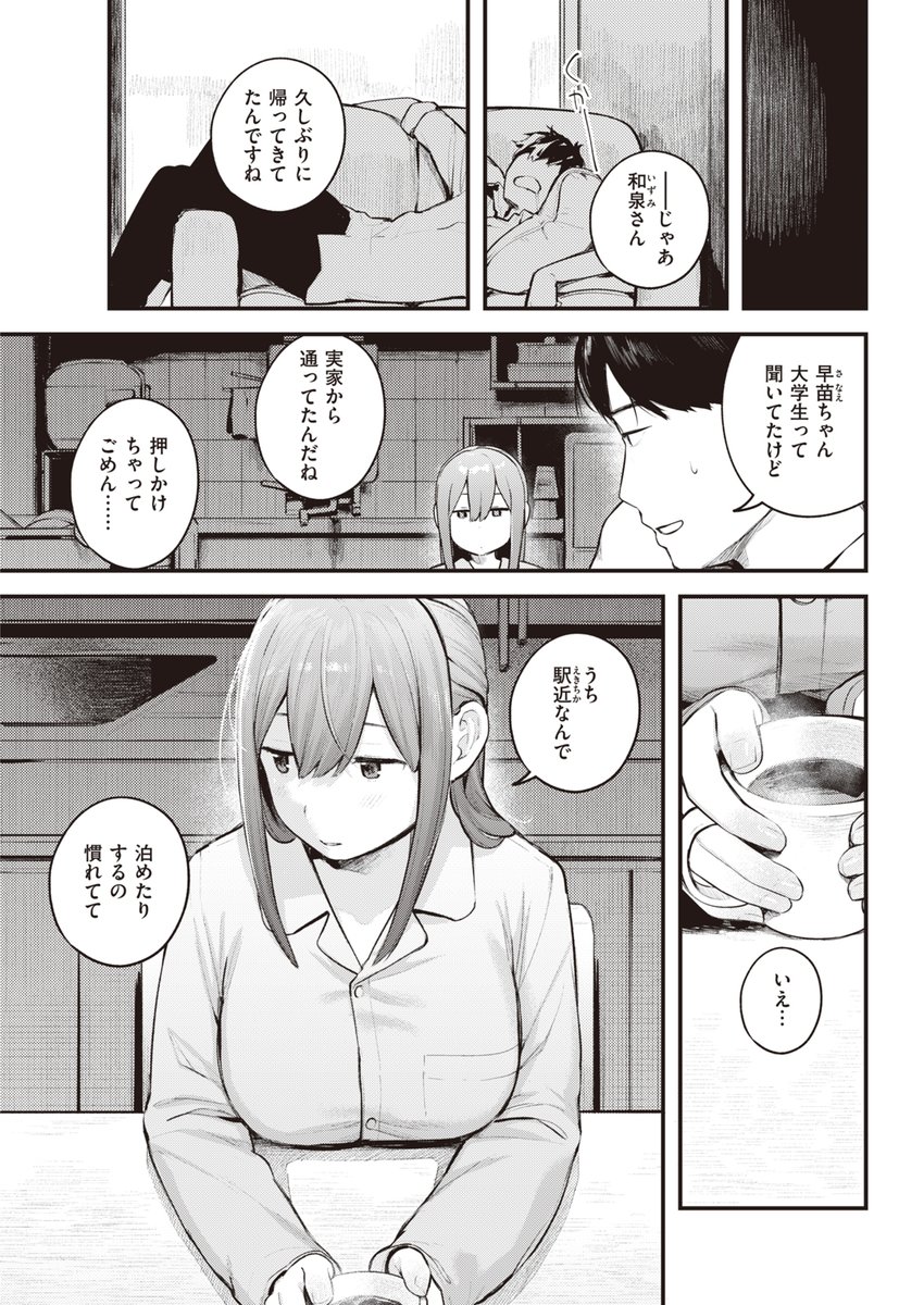 このふたり、どうやら訳ありっぽい。 