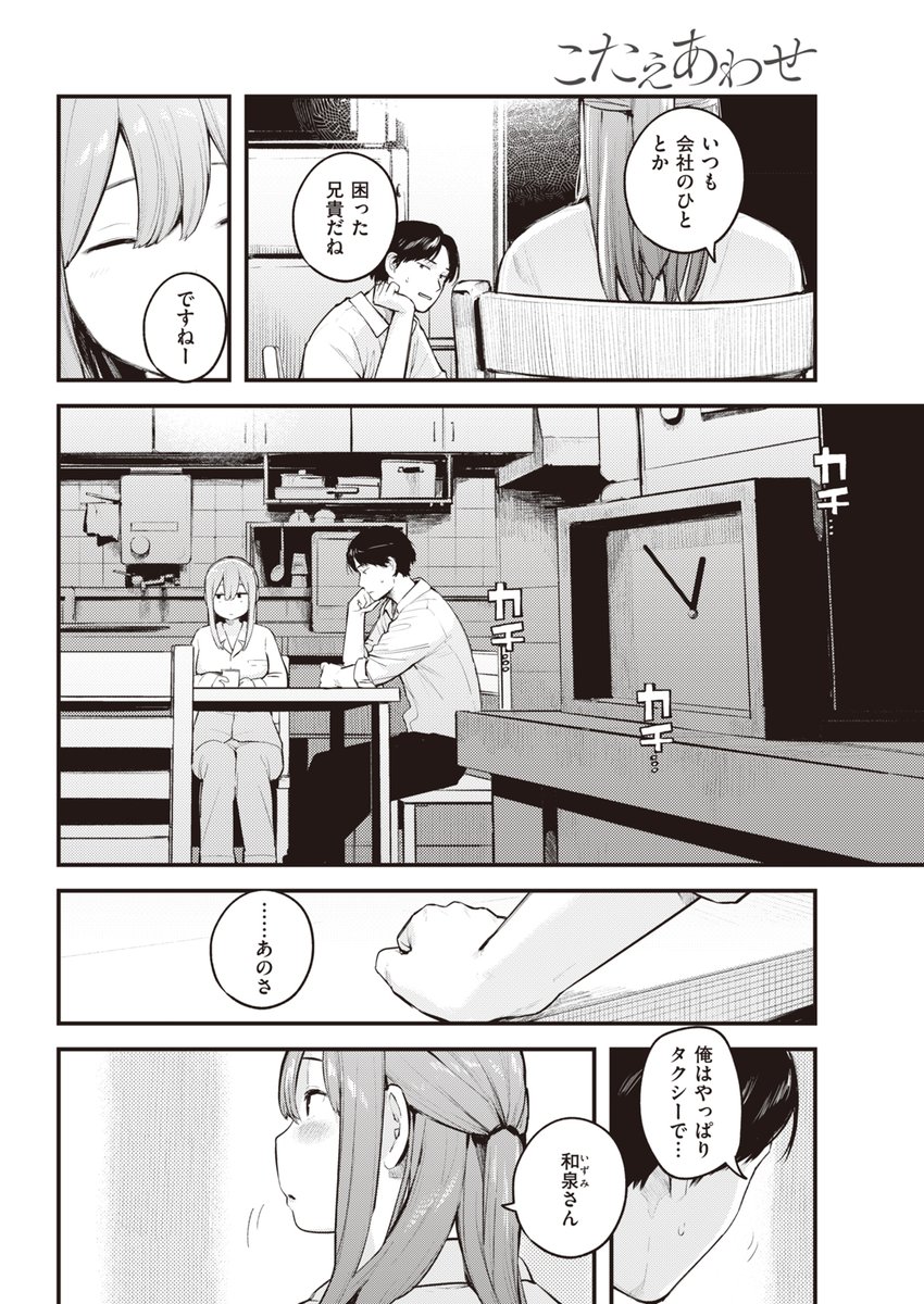 このふたり、どうやら訳ありっぽい。 