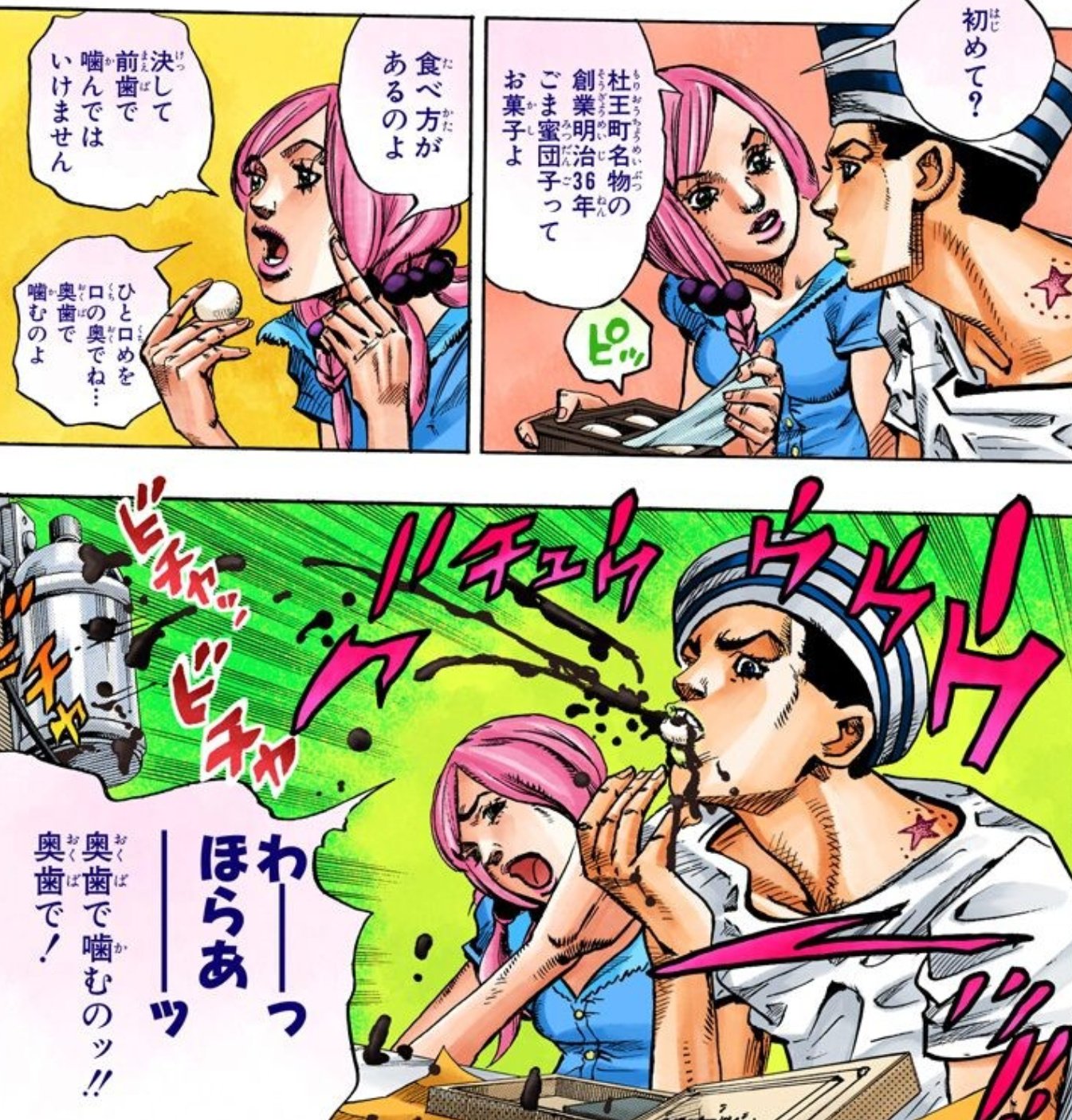 画像 セブンイレブンの ごまだれ団子 って ジョジョリオンでお馴染みの ごま蜜団子 にそっくりだね T Co Efzus1bdgq Matomehub まとめハブ 画像 セブンイレブンの ごまだれ団子 って ジョジョリオンでお馴染みの ごま蜜団子 にそっくりだね T Co Efzus1bdgq Matomehub まとめハブ