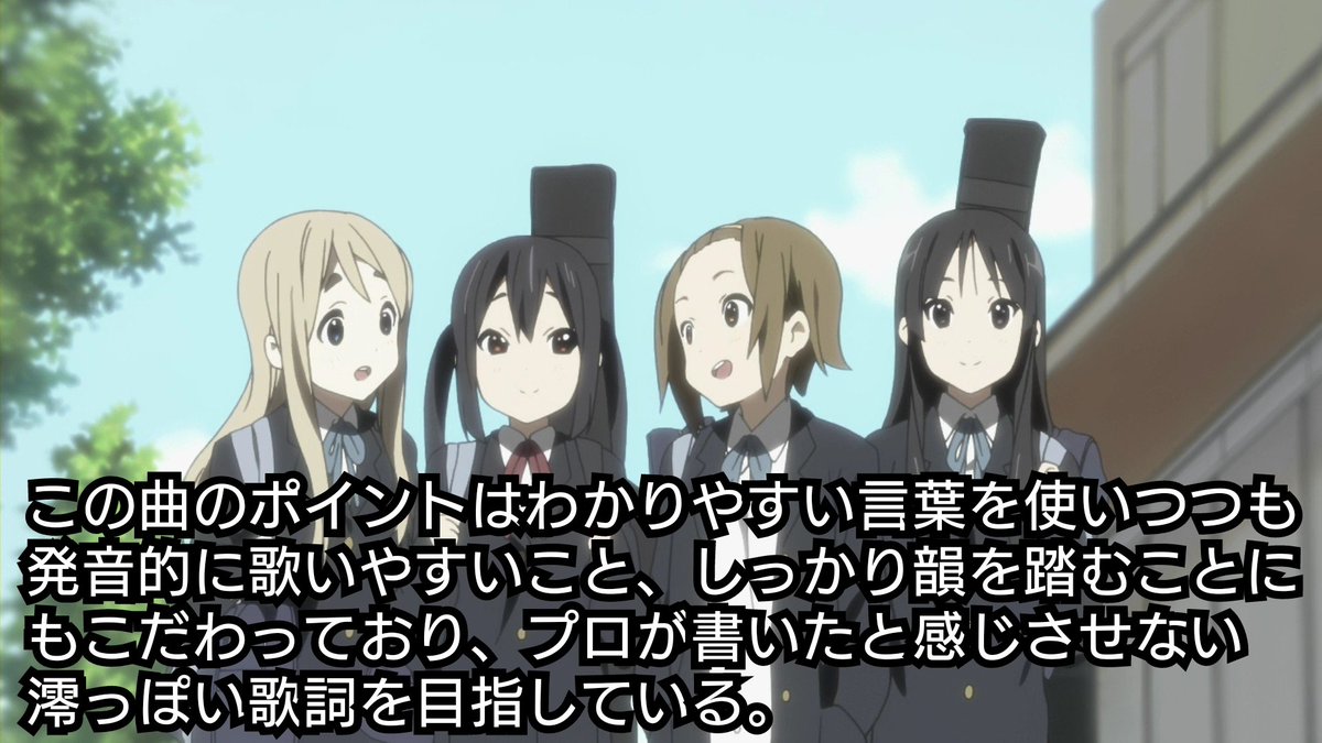 けいおん きねんび 私の恋はホッチキス はこだわりを持って作詞された一曲 ポイントはココ けいおん K On 1日1ティータイム