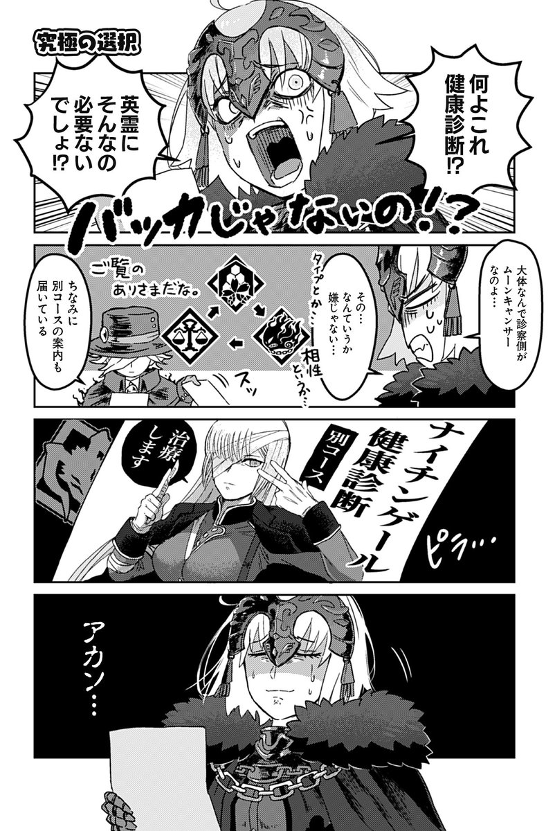 『あれこれカルデア生態記 SAKAE&するばFate/Grand Order作品集』
〜お試し読み-2日目〜

【アヴェンジャー健康診断】
(1/3)#FGO 