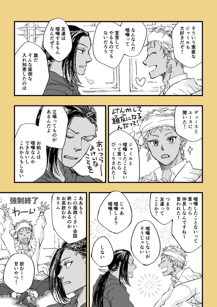 カリジャミ 喧嘩しようぜ! 