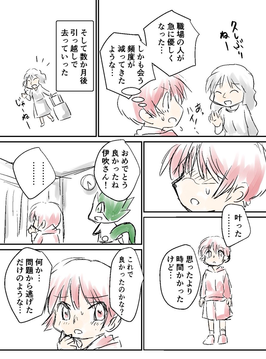 「人間関係で病んだ私が、縁切り神社に行った話」1/2
 #コルクラボマンガ専科 174p #伊吹マンガ #安井金比羅宮 