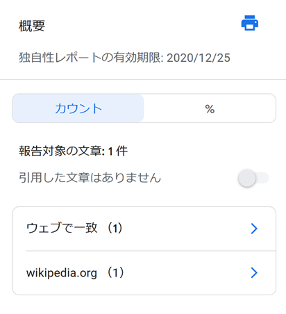 やのせん Vr教育 Twitterren Google Classroomの 独自性レポート 機能を実験してみた 教師だけでなく 学生側も利用できるのでレポート出す前に確認できる Wikipediaの文章をコピペしたら しっかり発見された