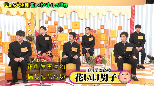 6人の男子高校生が紹介する 花いけバトル の世界 カースト外男子がキラキラしたイケメンになれる5分間の魔法 マツコの知らない世界 Togetter 6人の男子高校生が紹介する 花いけバトル の世界 カースト外男子がキラキラしたイケメンになれる5分間の魔法 マツコの知らない世界 Togetter