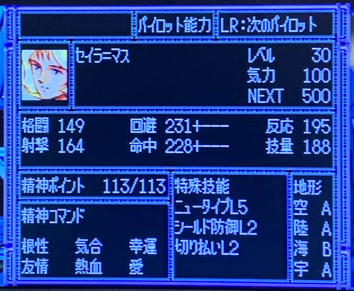 武q ついにやりました スパロボf完結編 隠しキャラクターのセイラさんを発見して仲間入り 能力値はほぼルー ルカと同程度でそこまでずば抜けているわけではないけどやはりニュータイプなので充分優秀 あとやたら精神コマンドの並びが力強い 武q ついにやりました スパロボf完結編 隠しキャラクターのセイラさんを発見して仲間入り 能力値はほぼルー ルカと同程度でそこまでずば抜けているわけではないけどやはりニュータイプなので充分優秀 あとやたら精神コマンドの並びが力強い