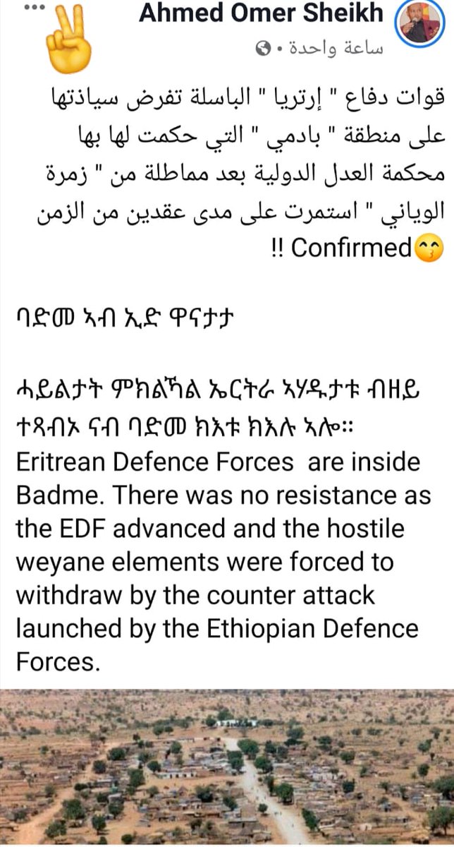 نشر الاعلامي احمد عمر شيخ خبر استعادة حكومة #ارتريا منطقة "بادمي" والتي ظلت تحت سيطرة #إثيوبيا وحكام اقليم تقراي..
نعم استغل النظام الارتري ظروف الجار الا ان الارض اصلاً ارترية وتمت استعادتها..
رغم خلافنا مع نظام أسمرا الا اننا سعداء بإستعادة اراضينا..