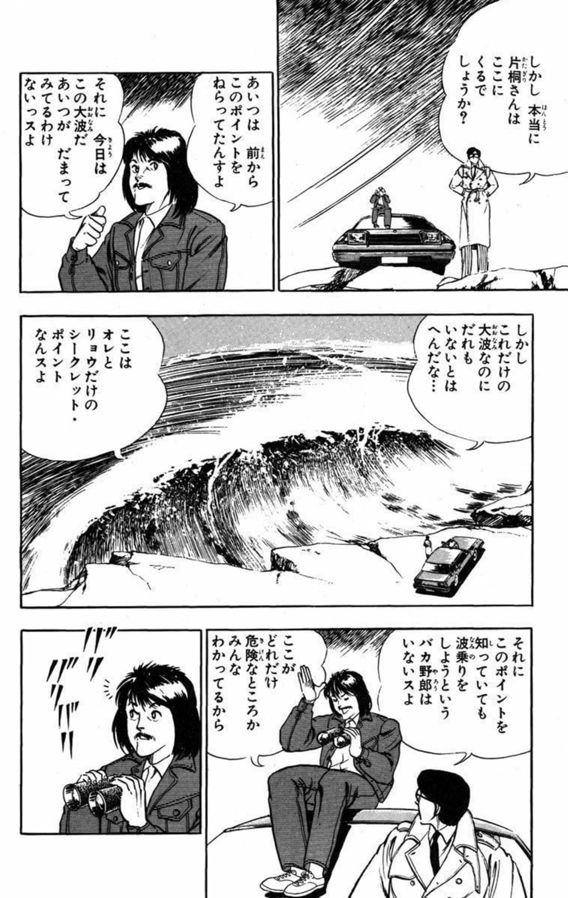 飛鳥天平 アホーガン 大人気漫画タフの作者猿先生のデビュー作 海の戦士って知ってるっスか ジャンプで10週打ち切りされたサーフィン漫画っスけど 1枚目 なにっ 2枚目 なっ なんだあ 3枚目 っスの鯱山語 4枚目 英単語の区切りは全部中点