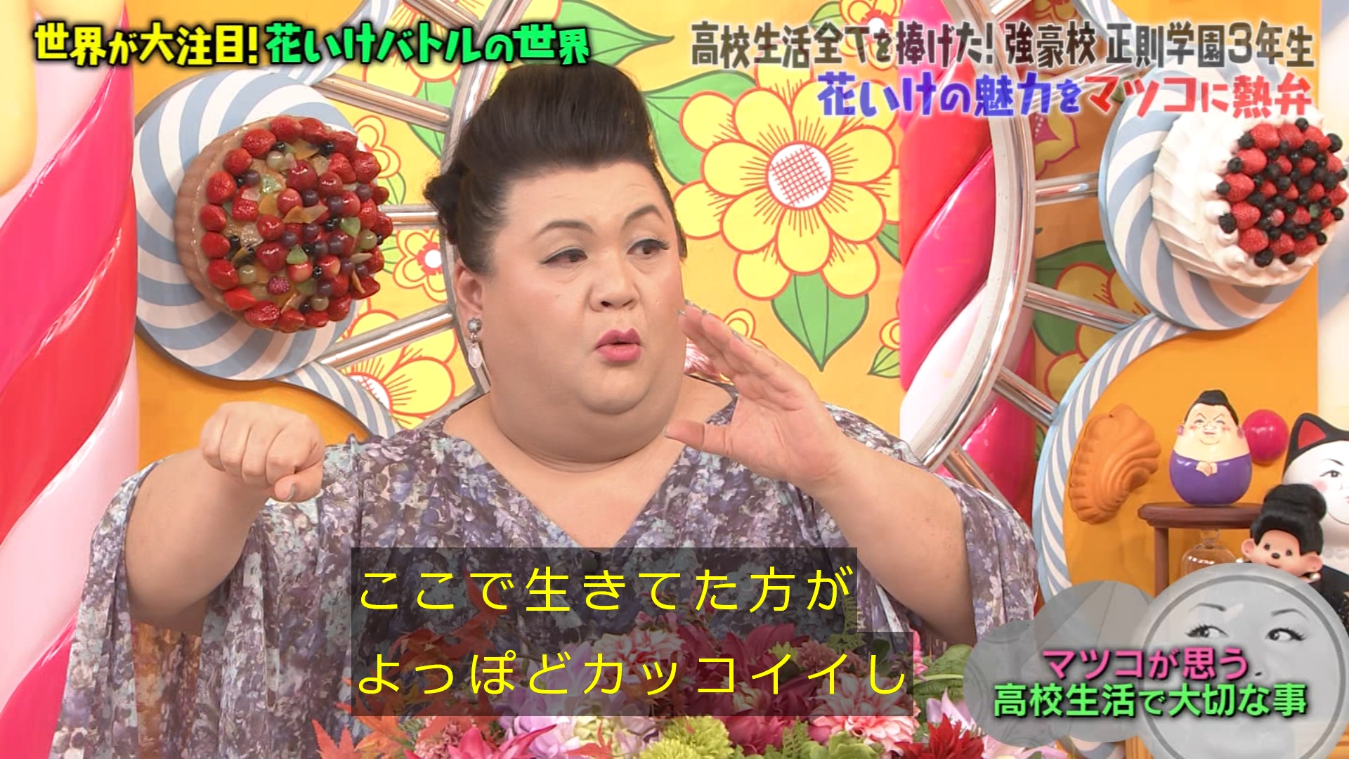 マツコの学校カースト持論に反響