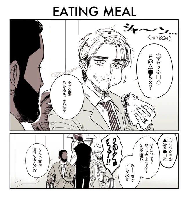 ニールが飯を食べている時に流れる曲 
