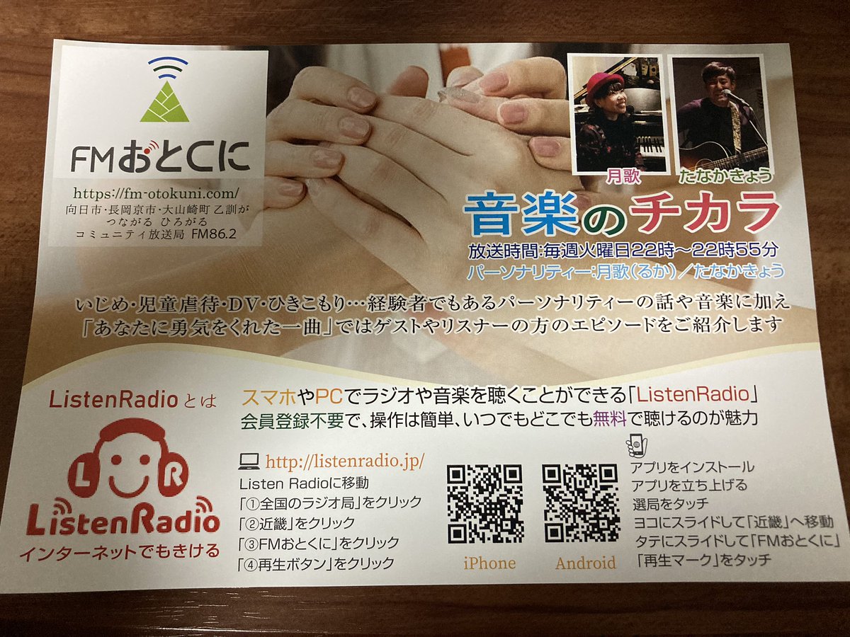 sekieriya's tweet photo. まもなくオンエア
アーカイブなど残らないようなので聞き逃しなくっ!◎
#fmおとくに
『音楽のチカラ』出演!
https://t.co/xgRUw53WoU月歌の音楽のチカラ/
11月10日(火) 22:00 - 22:50オンエア
ListenRadio(リスラジ)
アプリからお聴きください!
#fm86.2
#関栄理哉 #若気ノイタリ https://t.co/P6LbyXo34v