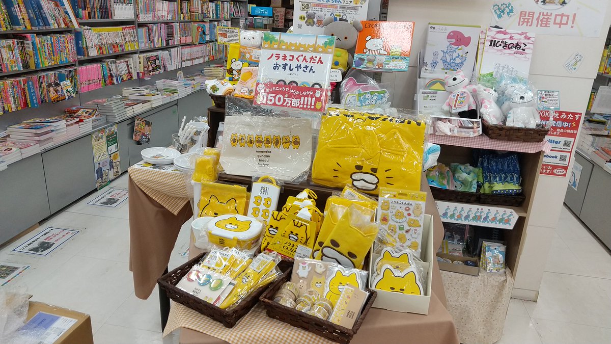 Booksえみたす本部 בטוויטר 江南西店よりお知らせ その2 可愛い絵本のキャラクター雑貨 えほんやさん に どっかーんと可愛い ノラネコぐんだん が仲間入り お弁当箱やマステなど どれも可愛いですよ 新刊 ノラネコぐんだん ケーキをたべる も好評発売中