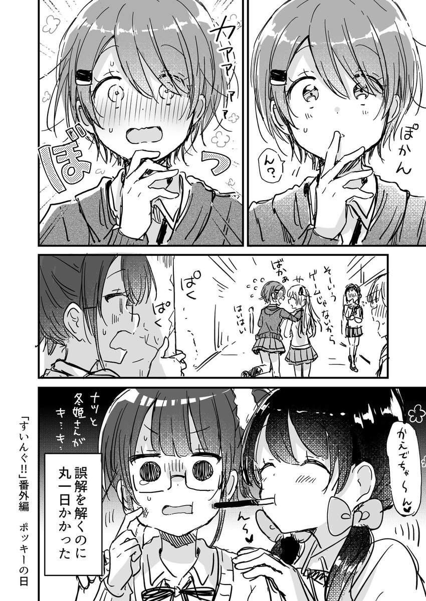 負けず嫌いお嬢様とボーイッシュ女子がポッキーゲームをする話。

#ポッキーの日 #すいんぐ 