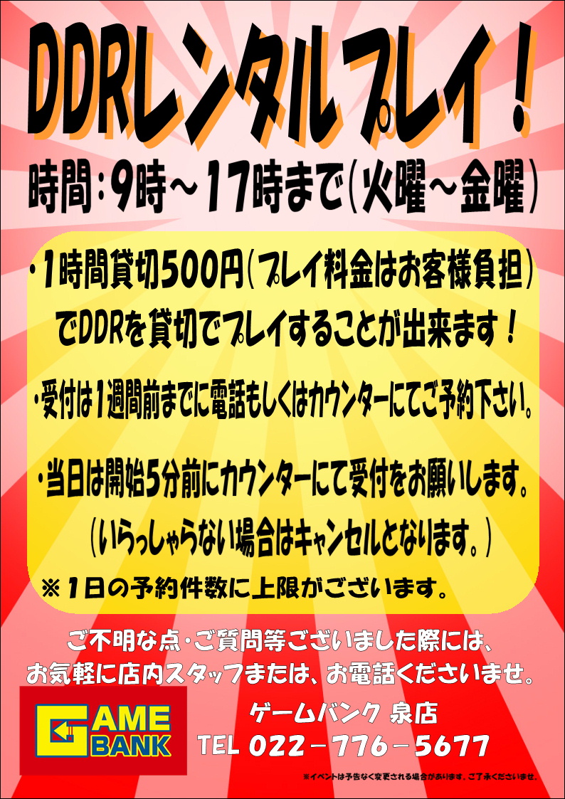 Game Bank ゲームバンク 仙台泉店 仙台泉店宮城県仙台市泉のアミューズメントパーク
