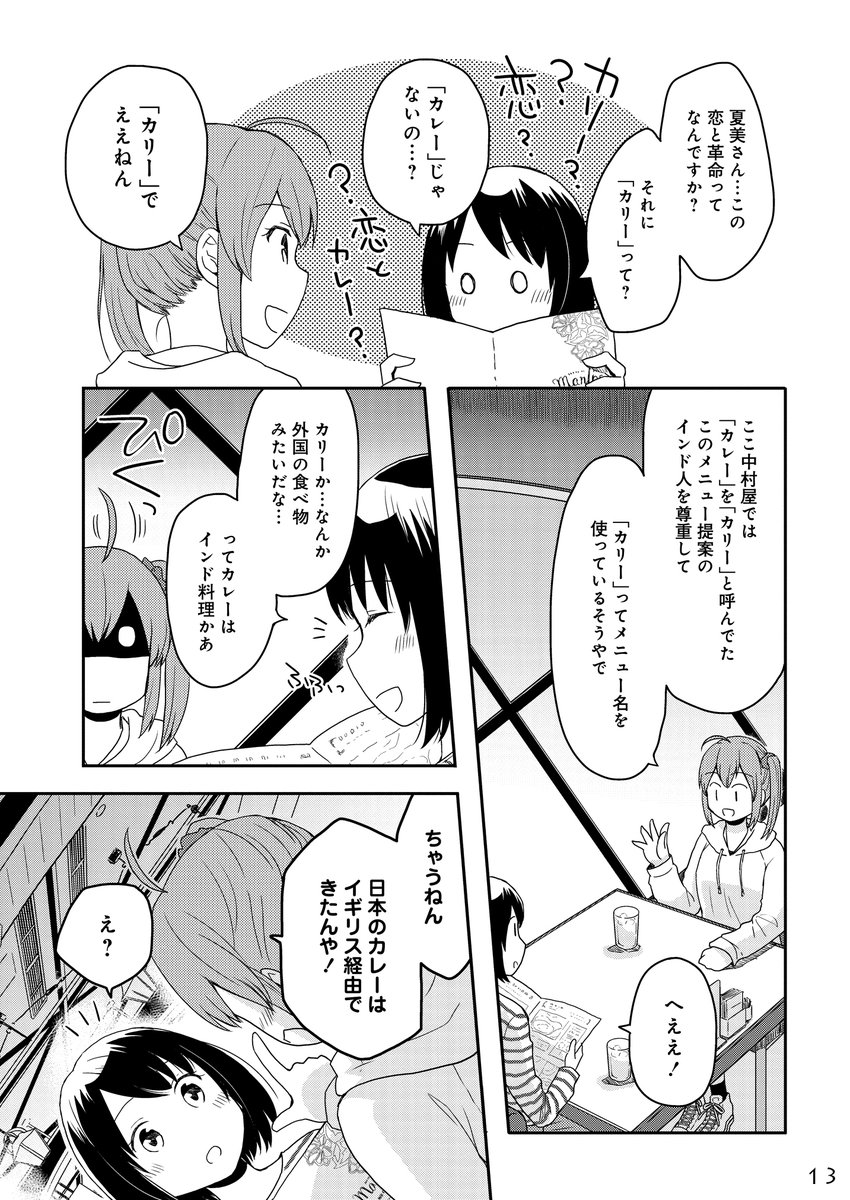 はじめての東京で偶然出会った子とふたりでカレーを食べにいく話
(4/7) 