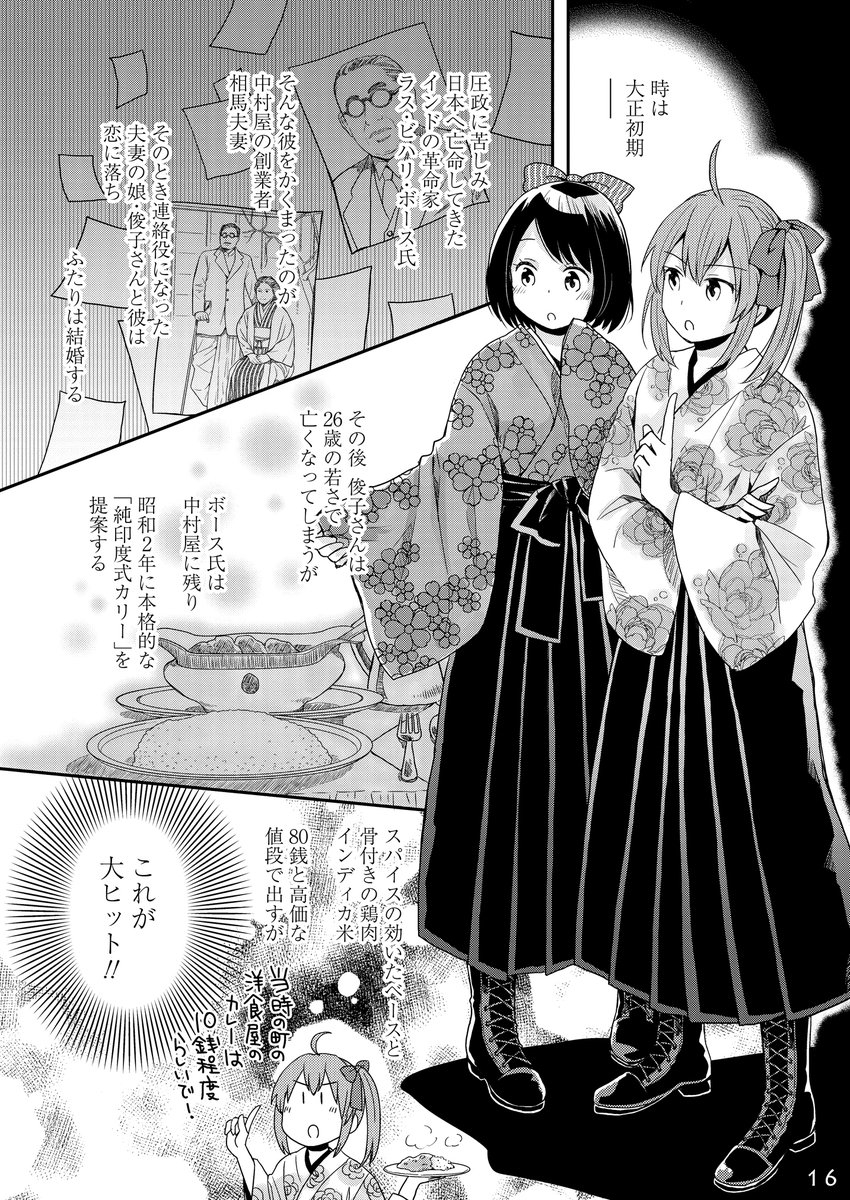 はじめての東京で偶然出会った子とふたりでカレーを食べにいく話
(4/7) 