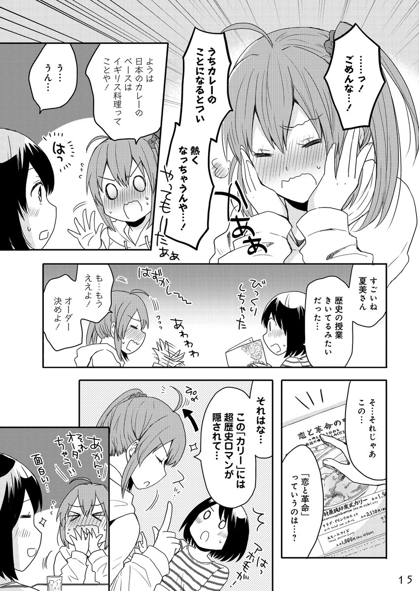 はじめての東京で偶然出会った子とふたりでカレーを食べにいく話
(4/7) 