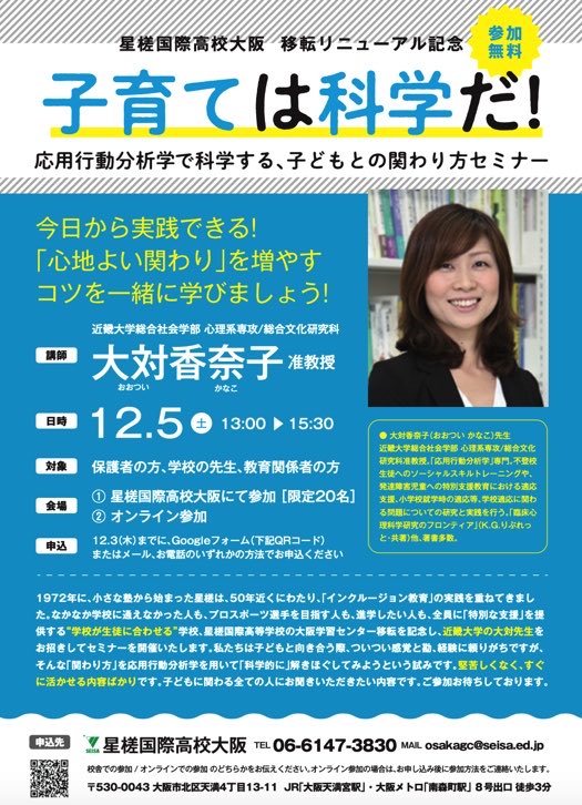 杉山 尚子 先生 星槎の大阪gcでセミナーして下さるのですか ありがとうございます 杉山 尚子 先生 星槎の大阪gcでセミナーして下さるのですか ありがとうございます