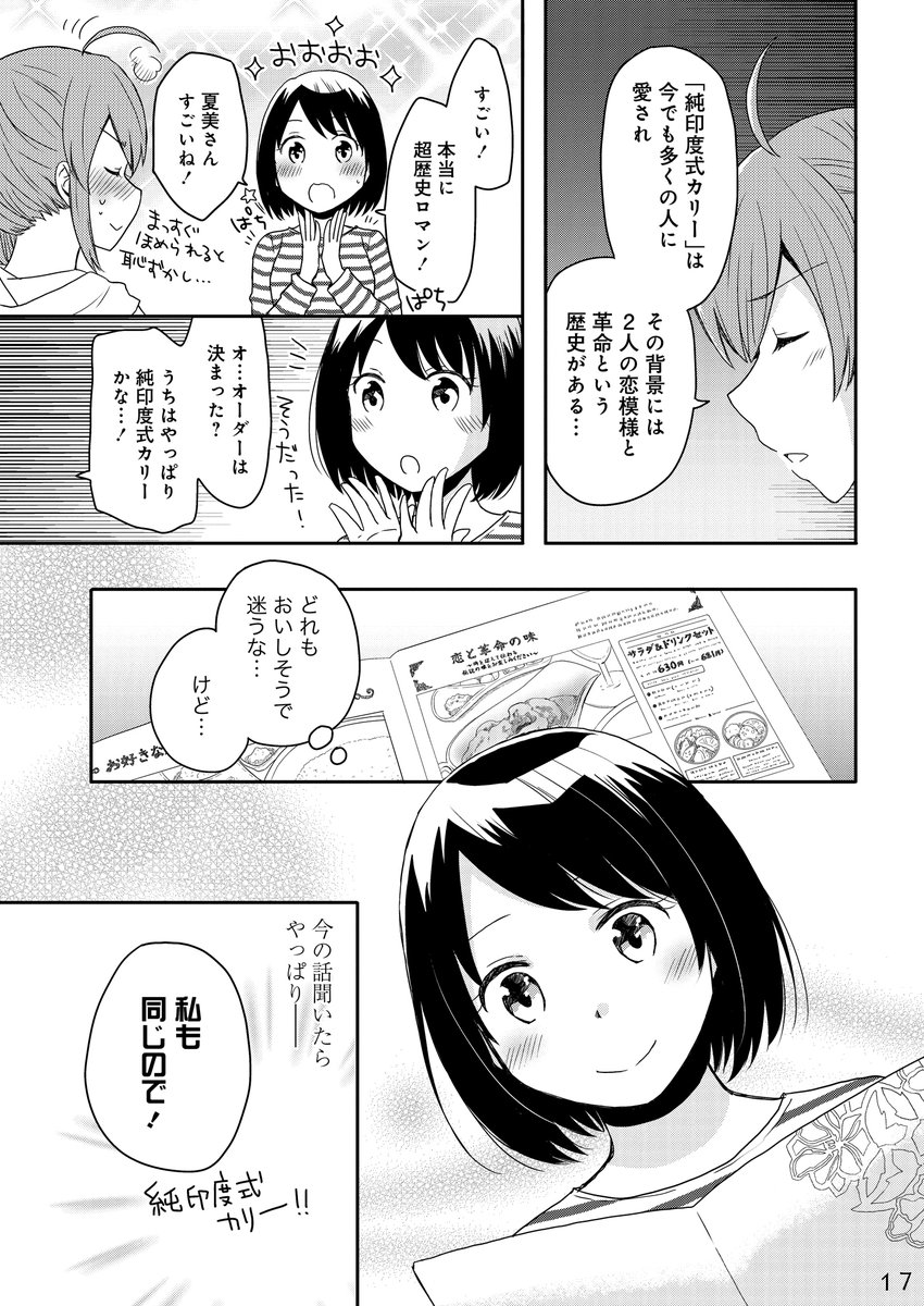 はじめての東京で偶然出会った子とふたりでカレーを食べにいく話
(5/7) 