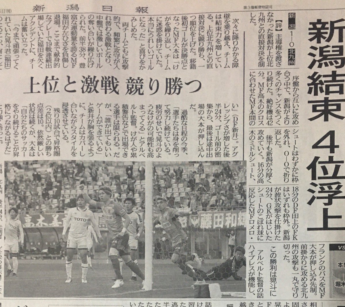 Win Plunder Albirex アルビ情報発信中٩ W و 新潟結束 4位浮上 Albirex アルビレックス新潟 大本祐槻 新潟日報 新潟日報 購読 T Co 1xw1hgae2p