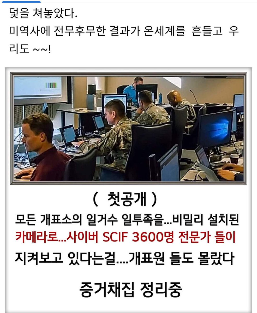 #부정선거 #중국 #중공 #민주당 #바이든