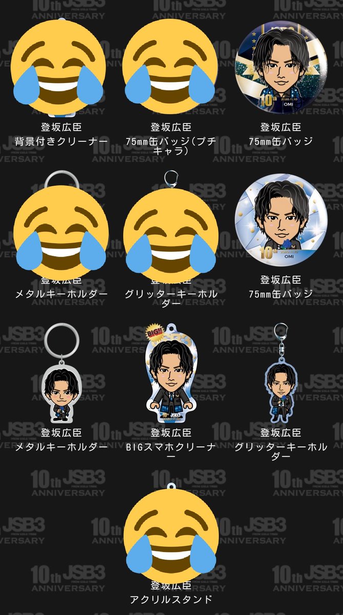 ディズニー大好き 三代目 10周年 Anniversary オンラインブース 交換 譲 画像1枚目 登坂広臣 求 画像2 3 4枚目 Big グリッターはクッションか複数での交換等条件のいい人