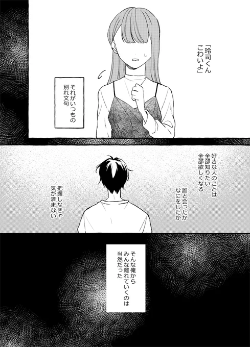 メンヘラ気味ストーカー×年上カフェオーナー
1/9
#創作BL 