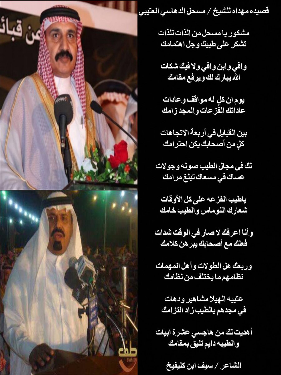 SaifQahtan7's tweet photo. قصيده مهداه للشيخ / مسحل الدهاسي العتيبي

مشكور يا مسحل من الذات للذات 
تشكر على طيبك وجل اهتمامك 
 
وافي وابن وافي ولا فيك شكات
الله يبارك لك ويرفع مقامك

يوم ان كلٍ  له مواقف وعادات 
عاداتك الفزعات والمجد زامك https://t.co/QNgGgIAGAj