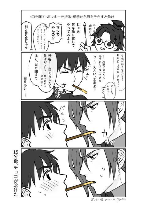 ポッキーゲームのtwitterイラスト検索結果 古い順