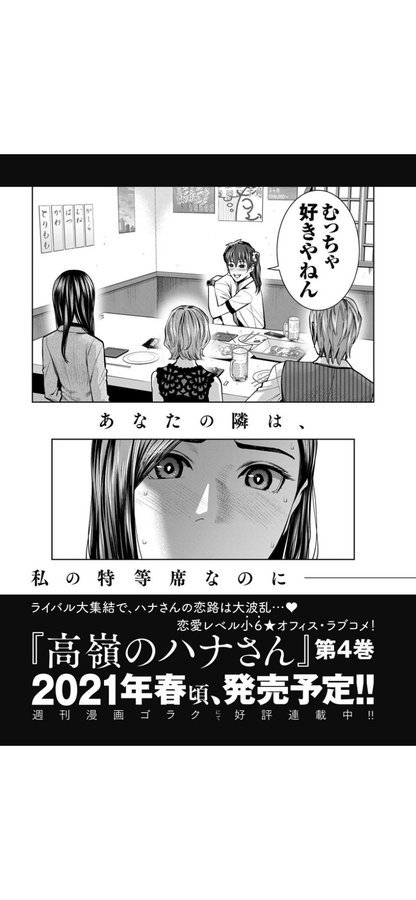 高嶺のハナさん全巻無料で読む方法紹介 漫画アプリでタダ 素直になれないバリキャリ女子 高嶺華と弱木強の純情ラブコメ エンタメ 漫画blog