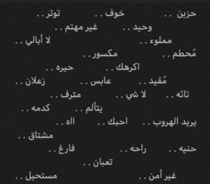 أول كلمة طاحت عينك عليها تصف شعُورك الليلة😪؟
