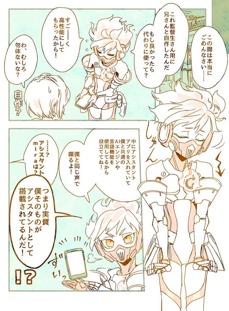 ツキエモ オル 監 でmiraに対抗意識を持つ話 1 2 これは多分 可愛い子 って呼ばれたら僕だぁ ってなるタイプのオル