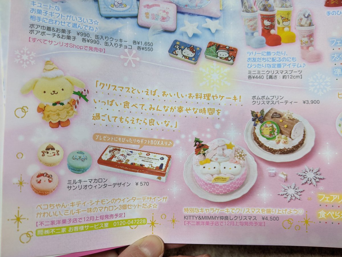 しの サンリオキャラのケーキやマカロンが不二家のお店で発売されるようだ いちご新聞より