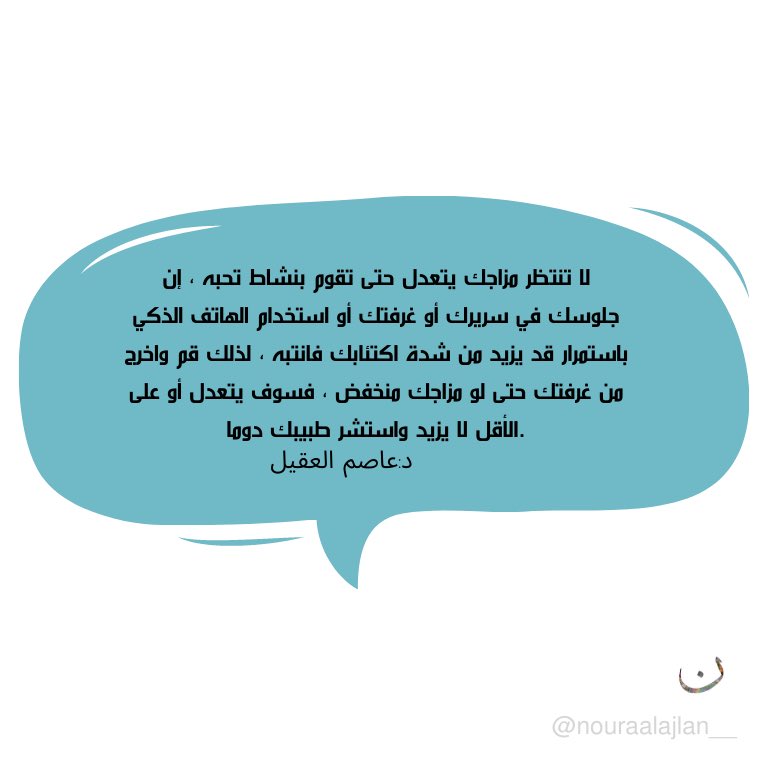 nouraalajlan__'s tweet photo. رسالة للمصابين بـ #الاكتئاب .
@asemalaqeel https://t.co/eX5wxAZuWG