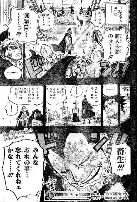 ワンピース キュロスの強さや過去とは 名言や声優情報も紹介 3ページ目 Selvy