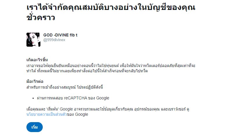 ผมไม่ใช่หุ่นยนต์อ้ะ TT
